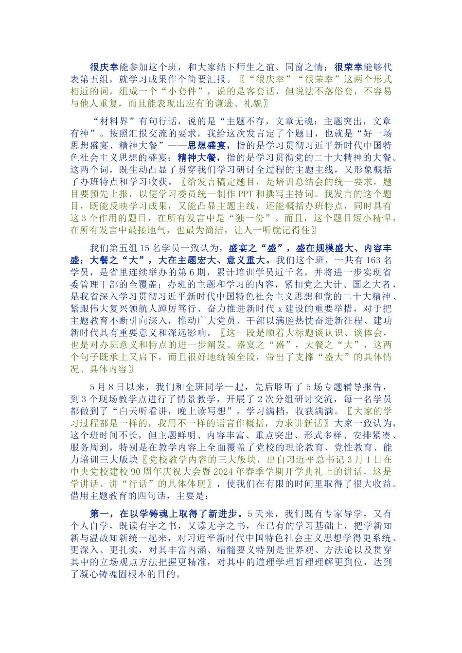 2024年有备者成 用心者胜——以我的一次汇报发言为例 .docx_第2页