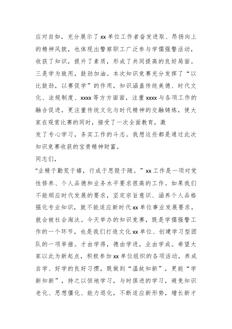 2024年领导在知识竞赛上的讲话（19篇） .docx_第2页