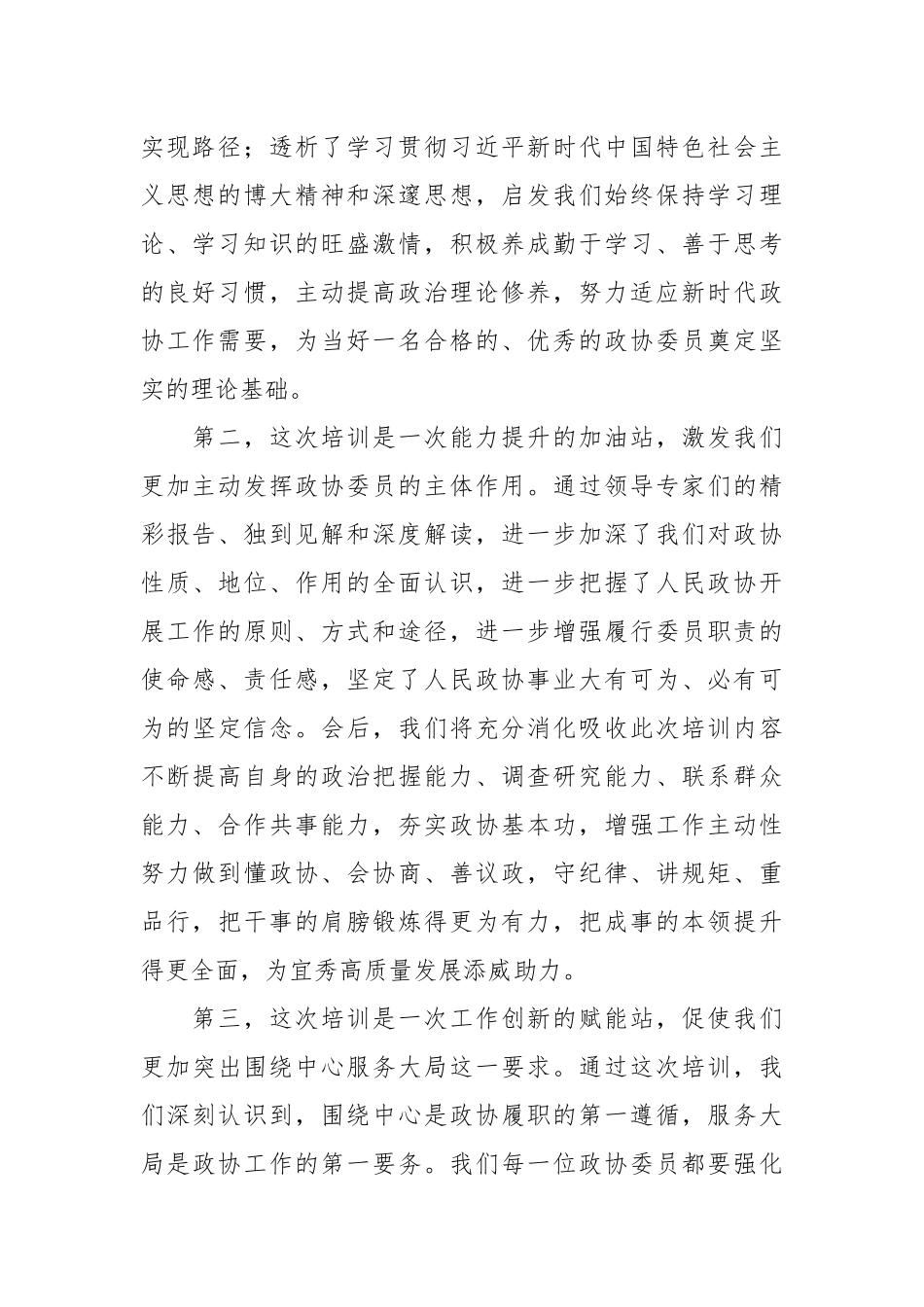 2024年某区政协委员在履职能力提升培训班上的交流发言 .docx_第2页