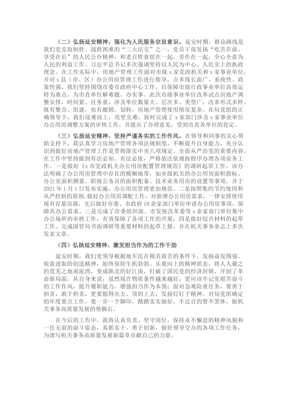 2024年年轻干部延安精神学习心得体会材料 .docx_第2页