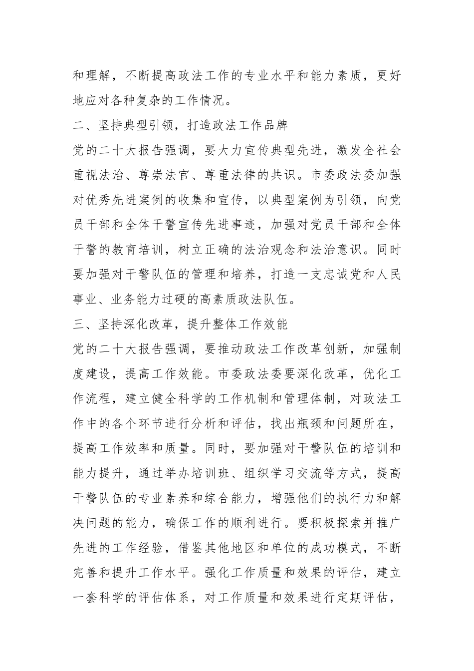 2024年在法治建设推进会上的讲话 .docx_第2页