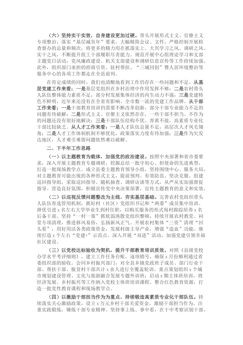 2024年全县组织工作上半年总结及下半年思路 (2) .docx_第2页