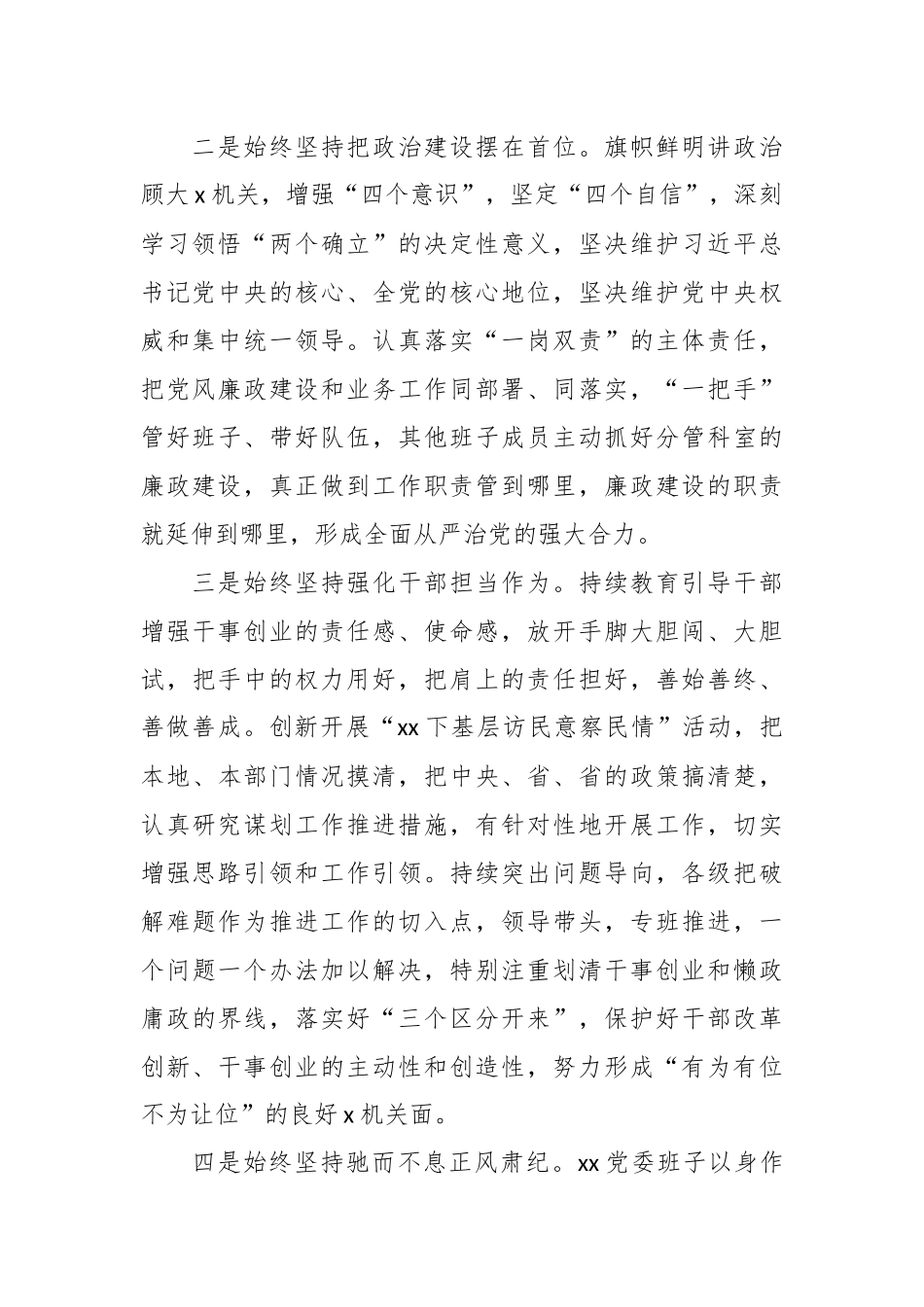 2024年上半年党风廉政建设工作总结及下半年工作计划 .docx_第2页