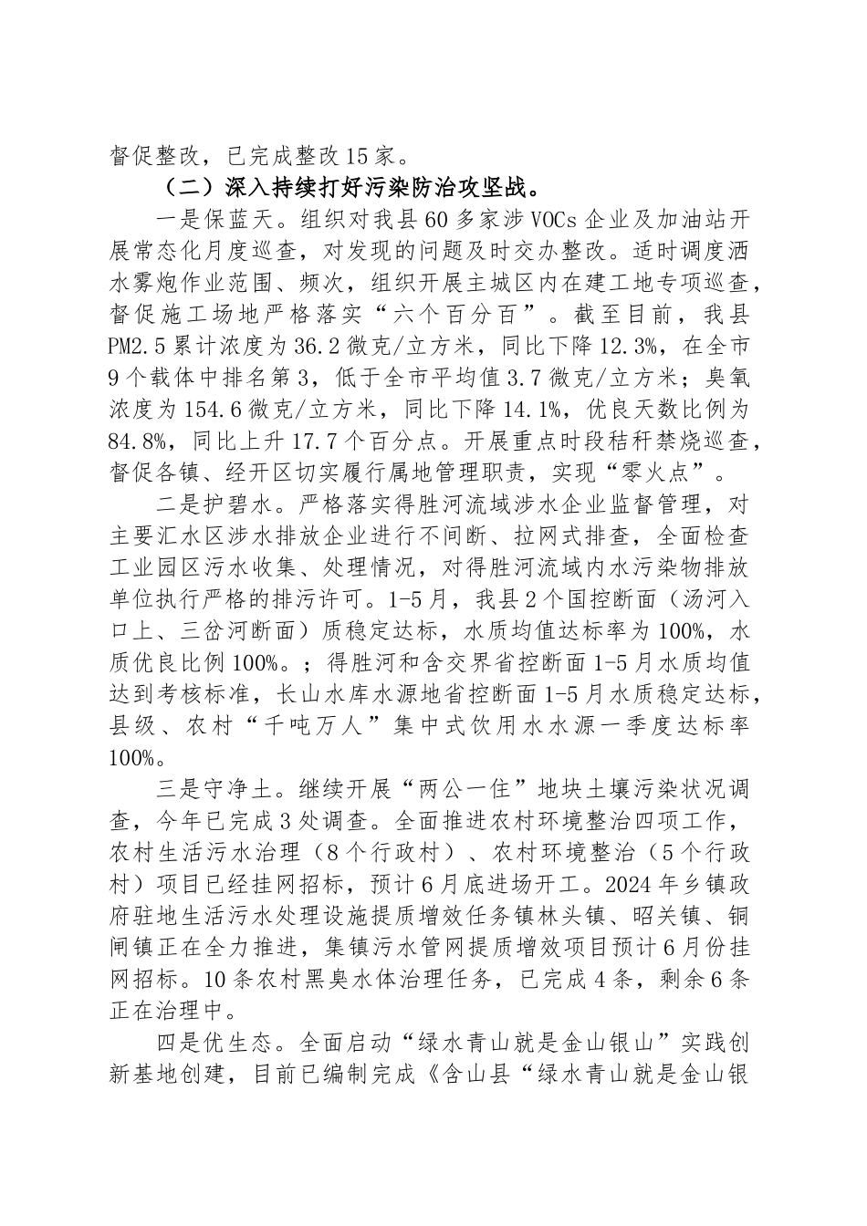 2024年上半年工作总结 .docx_第2页