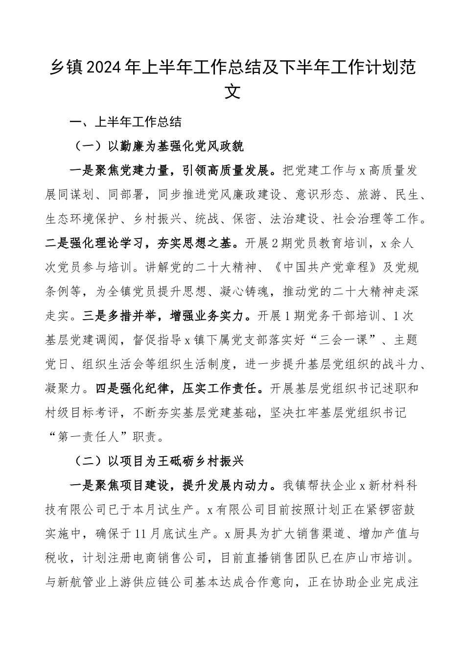 2024年上半年工作总结及下半年计划汇报报告 (1) .docx_第1页