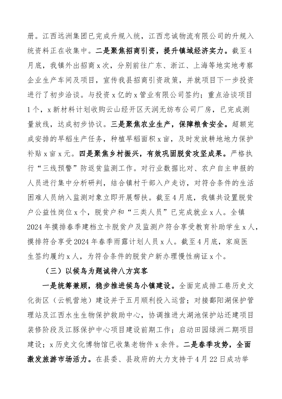 2024年上半年工作总结及下半年计划汇报报告 (1) .docx_第2页