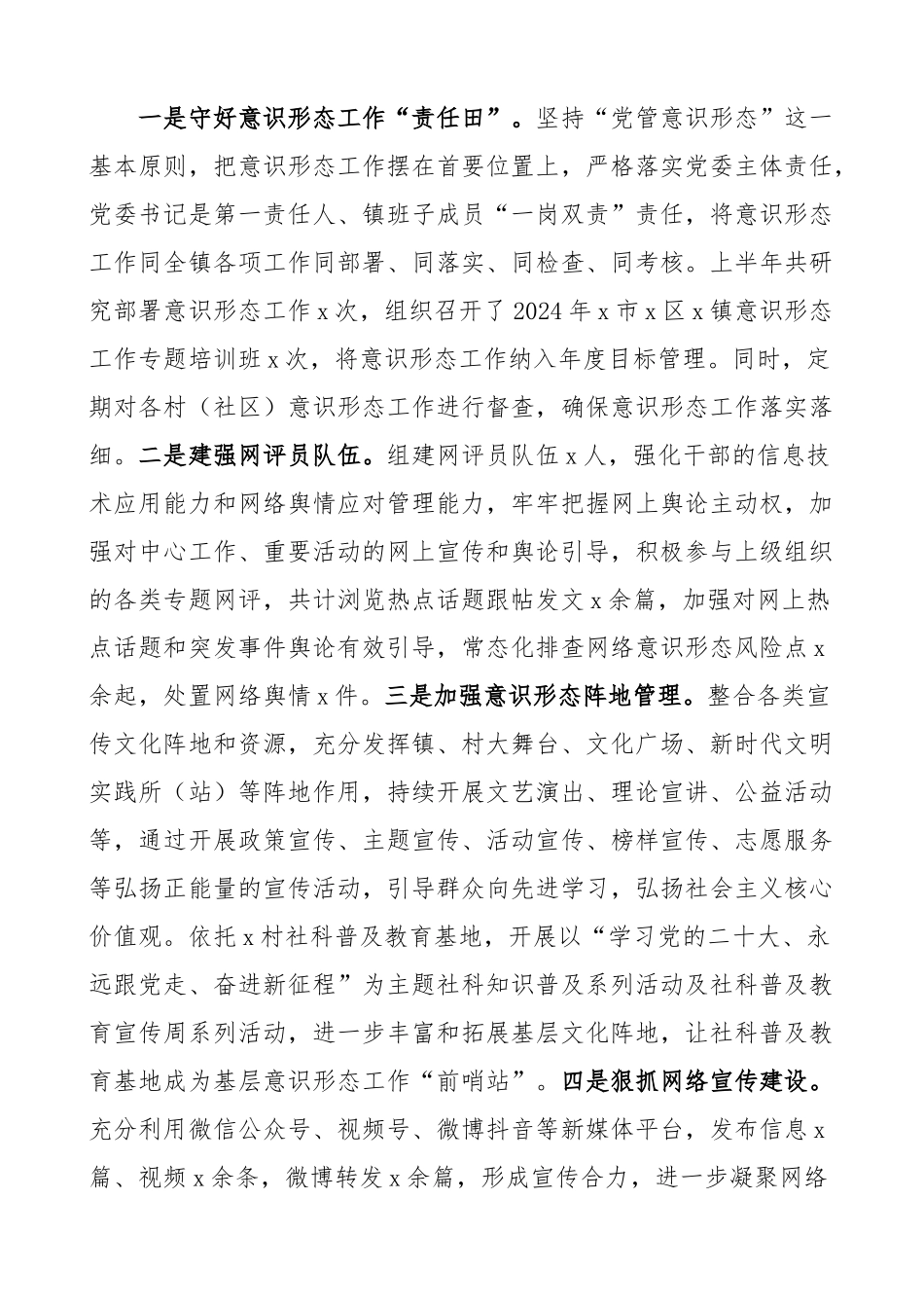 2024年上半年宣传工作总结和下半年计划汇报报告 .docx_第2页