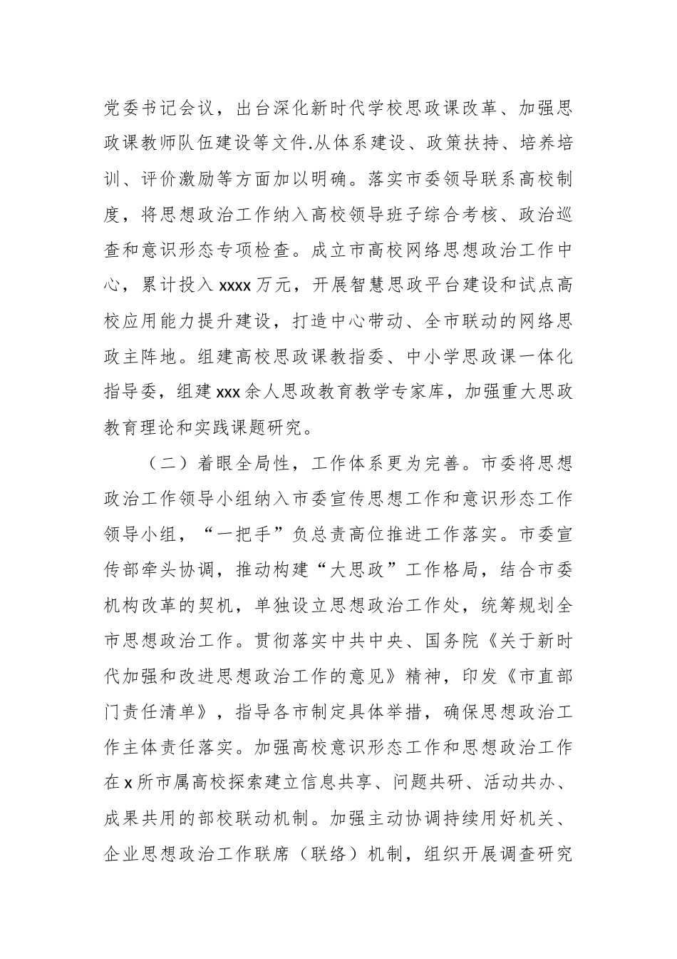 2024年关于青年思想政治工作开展情况的调研报告 (3) .docx_第2页