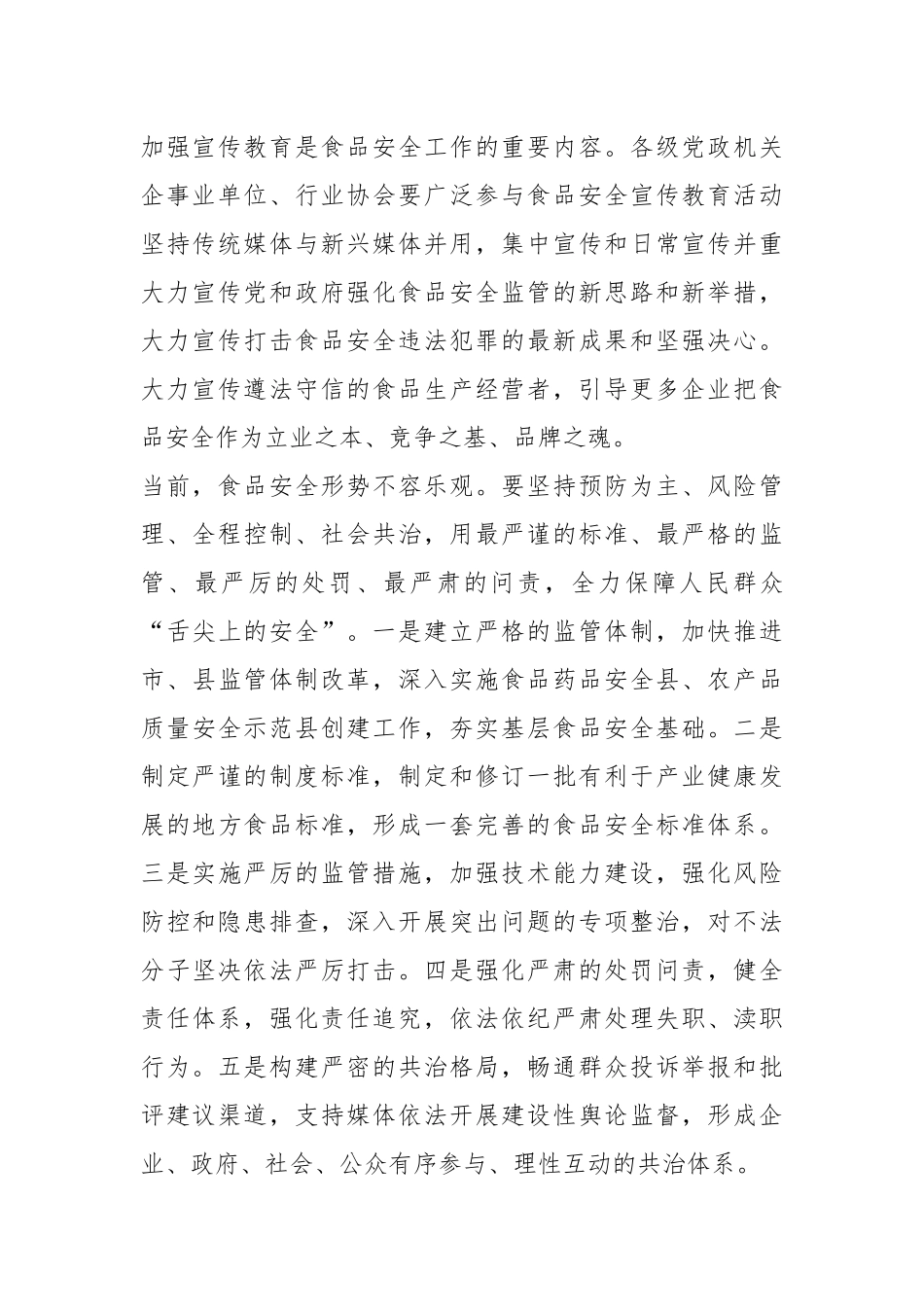 2024年食品安全宣传周启动仪式讲话（9篇） .docx_第2页