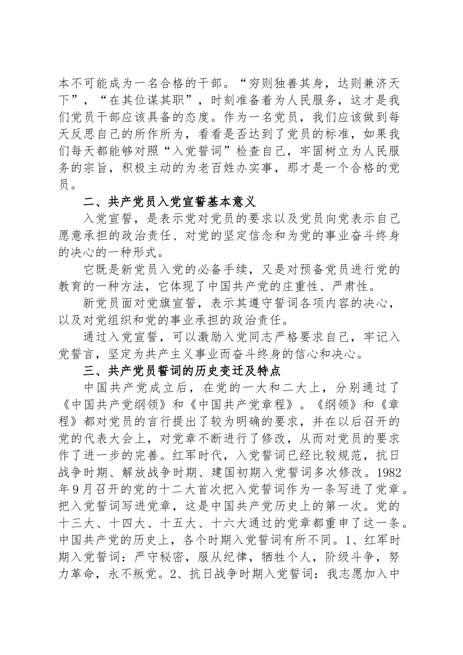 2024年党课讲稿：重温入党誓词凝聚奋进力量 .docx_第2页