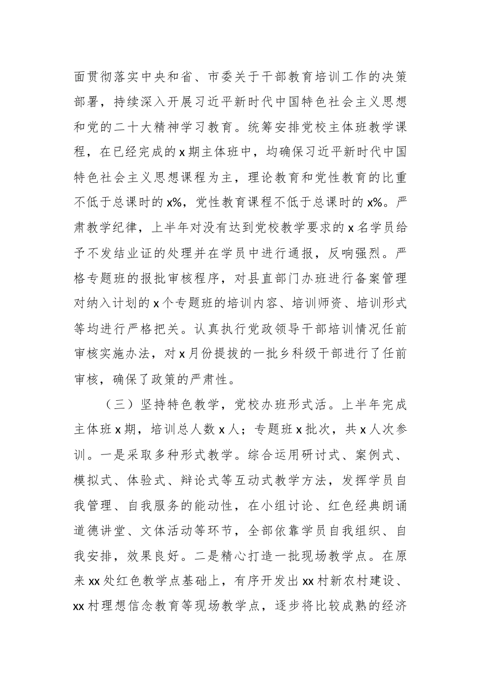2024年关于组织部干部教育科上半年工作总结和下半年工作计划 .docx_第2页