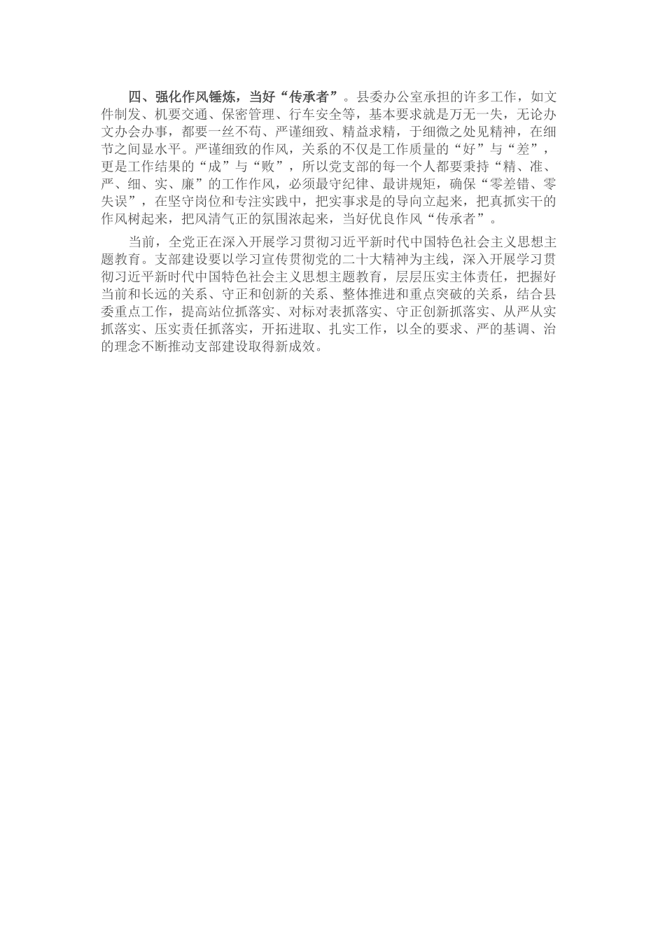 2024年书记参加对口支部半年民主生活会时的发言 .docx_第2页