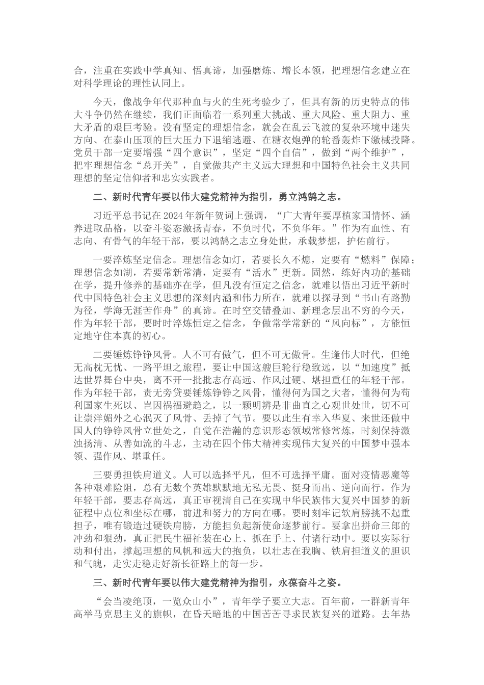 2024年弘扬伟大建党精神 勇担时代使命 争当新时代优秀青年 .docx_第2页