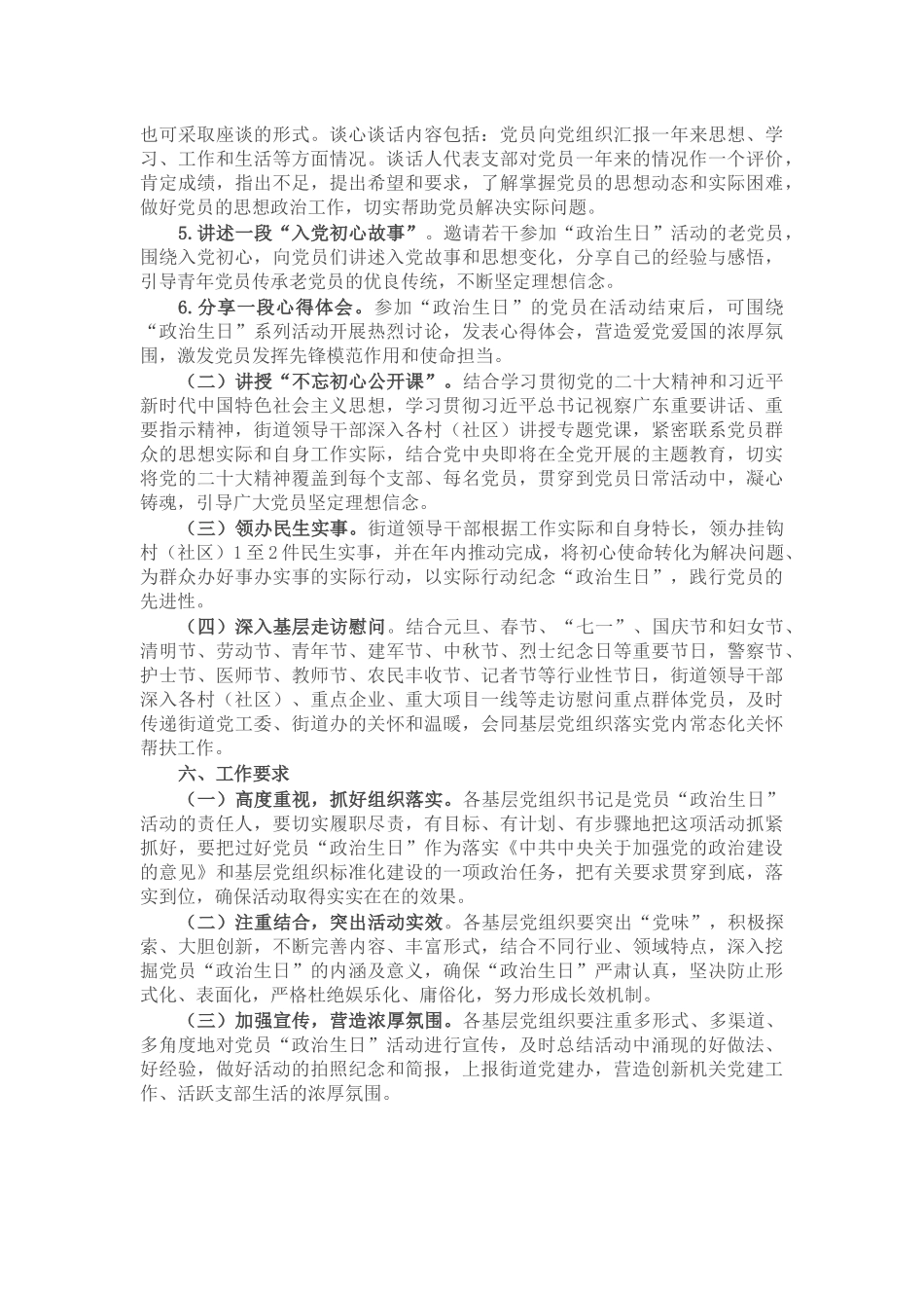 2024年街道党员＂学思想、践初心、办实事＂政治生日系列活动方案 .docx_第2页