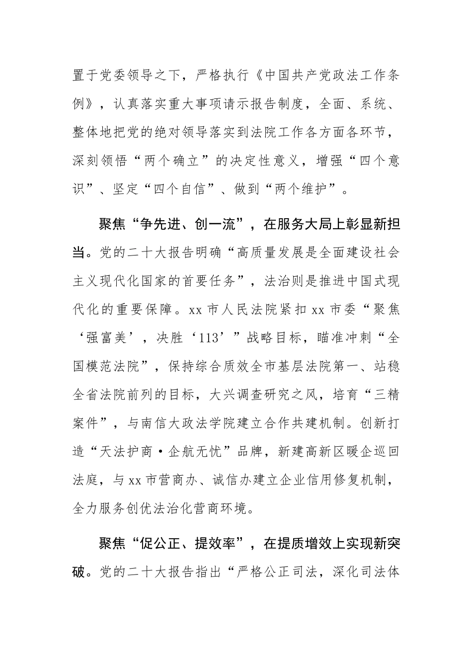 2024年(法院院长中心组研讨发言)踔厉奋发正当时 笃行不怠勇争先 .docx_第2页