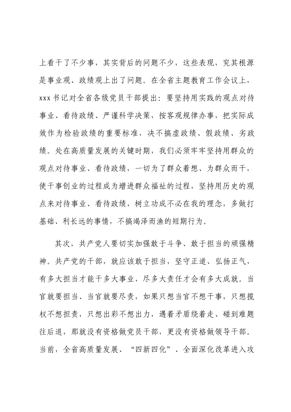 2024年在党委（党组）书记专题学习研讨交流会上的发言 .docx_第2页