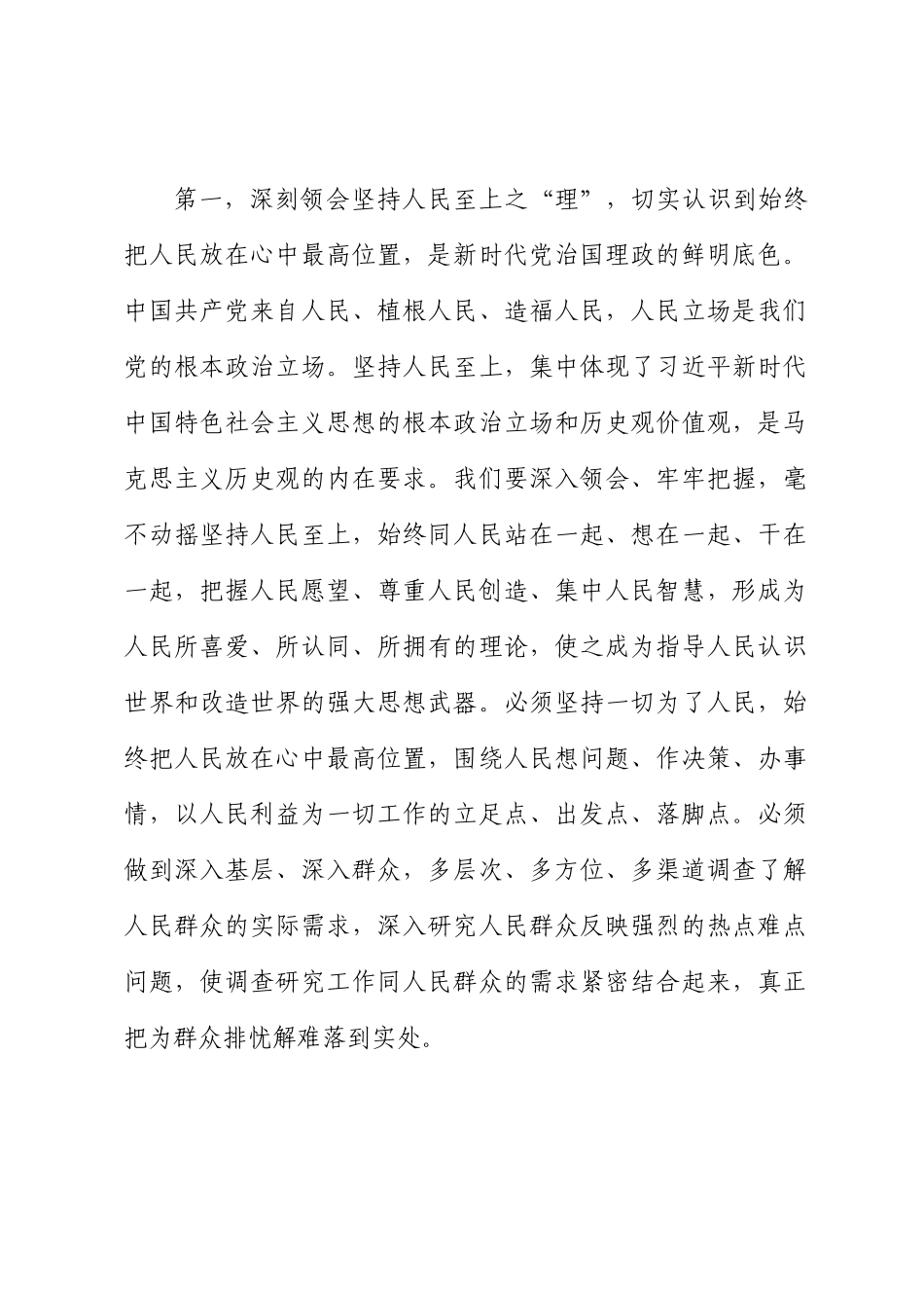 2024年在党组理论学习中心组专题学习会上的研讨发言提纲 .docx_第2页
