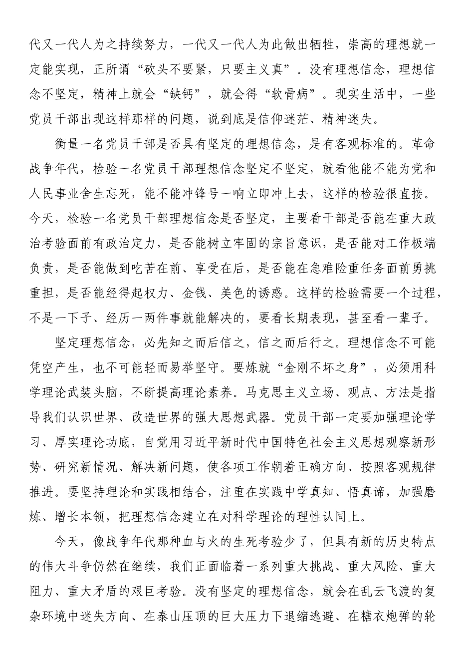 2024年党课：弘扬伟大建党精神 勇担时代使命 争当新时代优秀青年 .docx_第2页