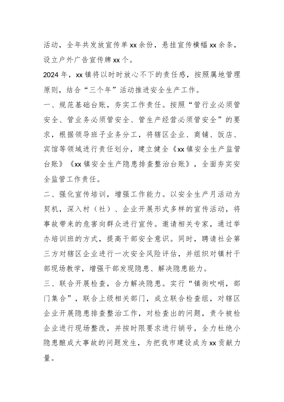 2024年关于某镇在安全生产工作访谈稿（2篇） .docx_第2页