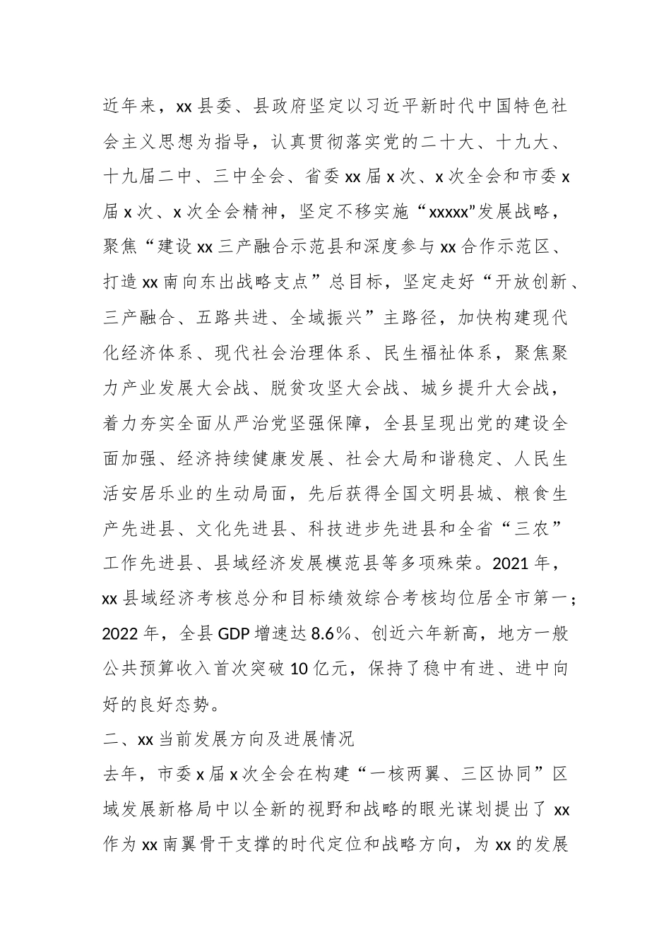 2024年关于在党政代表团学习考察座谈会上的讲话 .docx_第2页