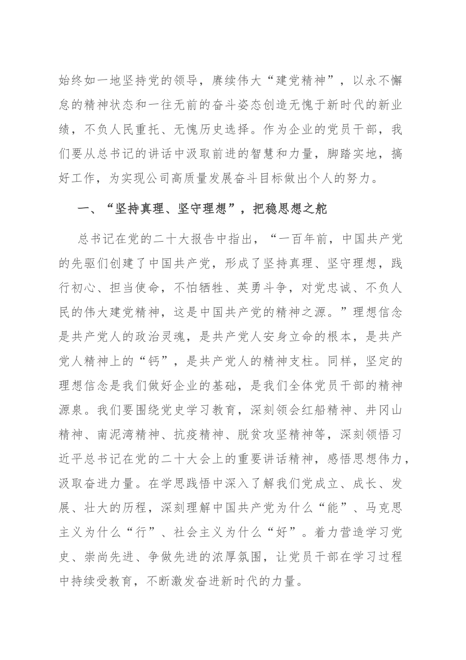 2024年国企党委书记在中心组集中学习研讨交流会上的讲话 (2) .docx_第2页