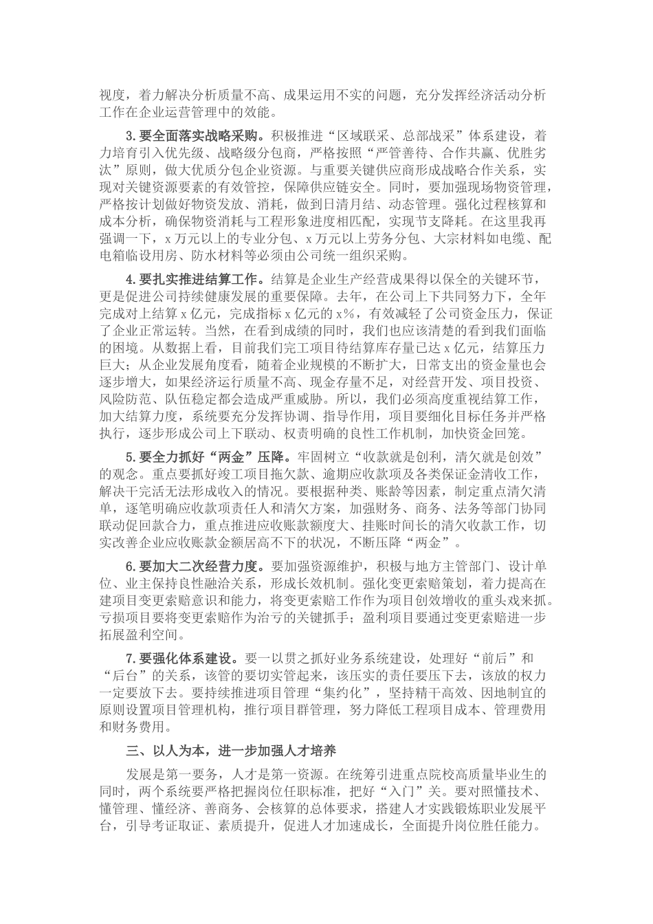 2024年国企总经理在公司商务、财务系统会议上的讲话 .docx_第2页