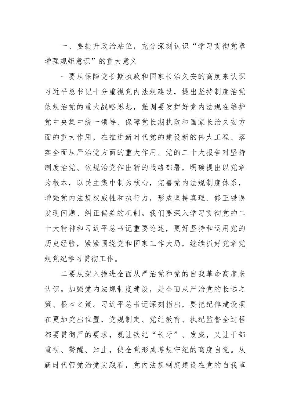 2024年交流党课：学习贯彻党章 增强规矩意识 .docx_第2页