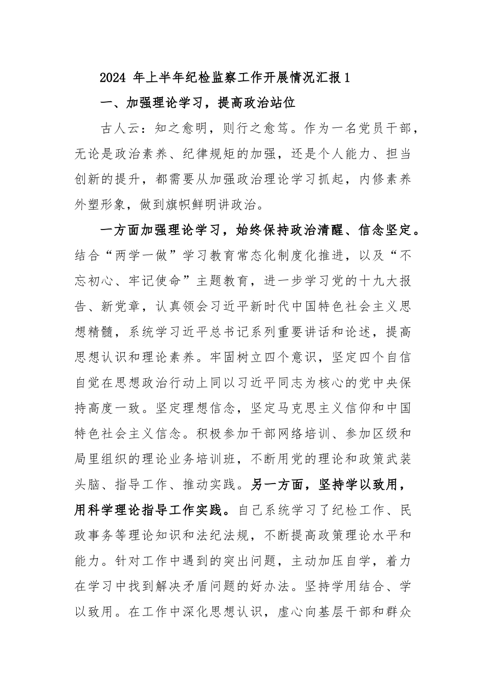 2024 年上半年纪检监察工作开展情况汇报(2篇) .docx_第1页