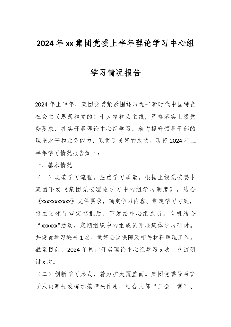 2024年XX集团党委上半年理论学习中心组学习情况报告 .docx_第1页