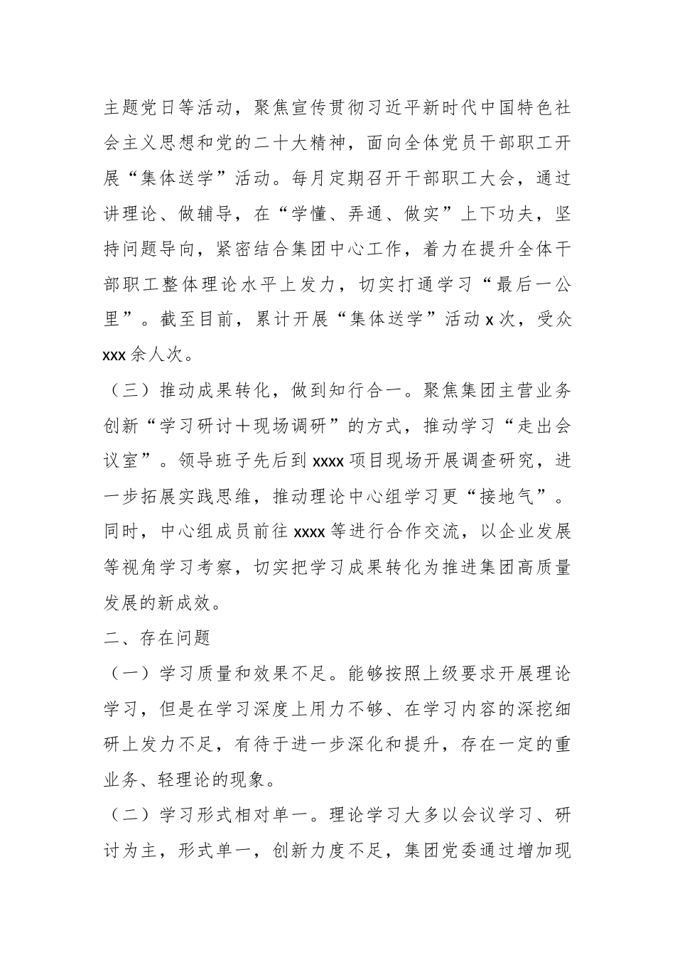 2024年XX集团党委上半年理论学习中心组学习情况报告 .docx_第2页