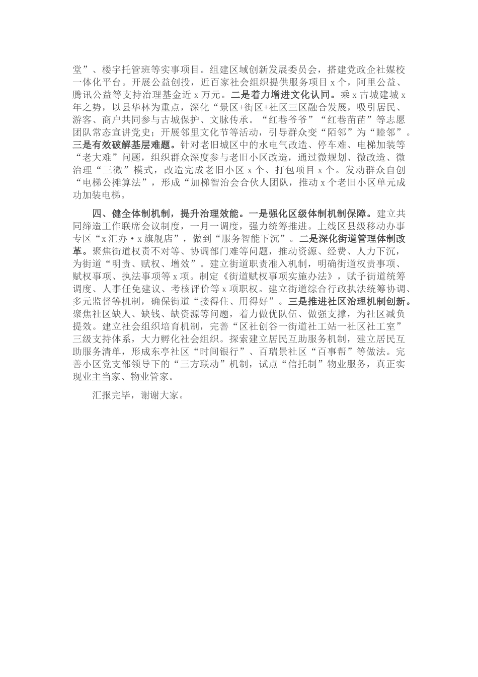 2024年常务副区长在全市＂美好环境与幸福生活共同缔造＂活动推进会上的汇报发言 .docx_第2页