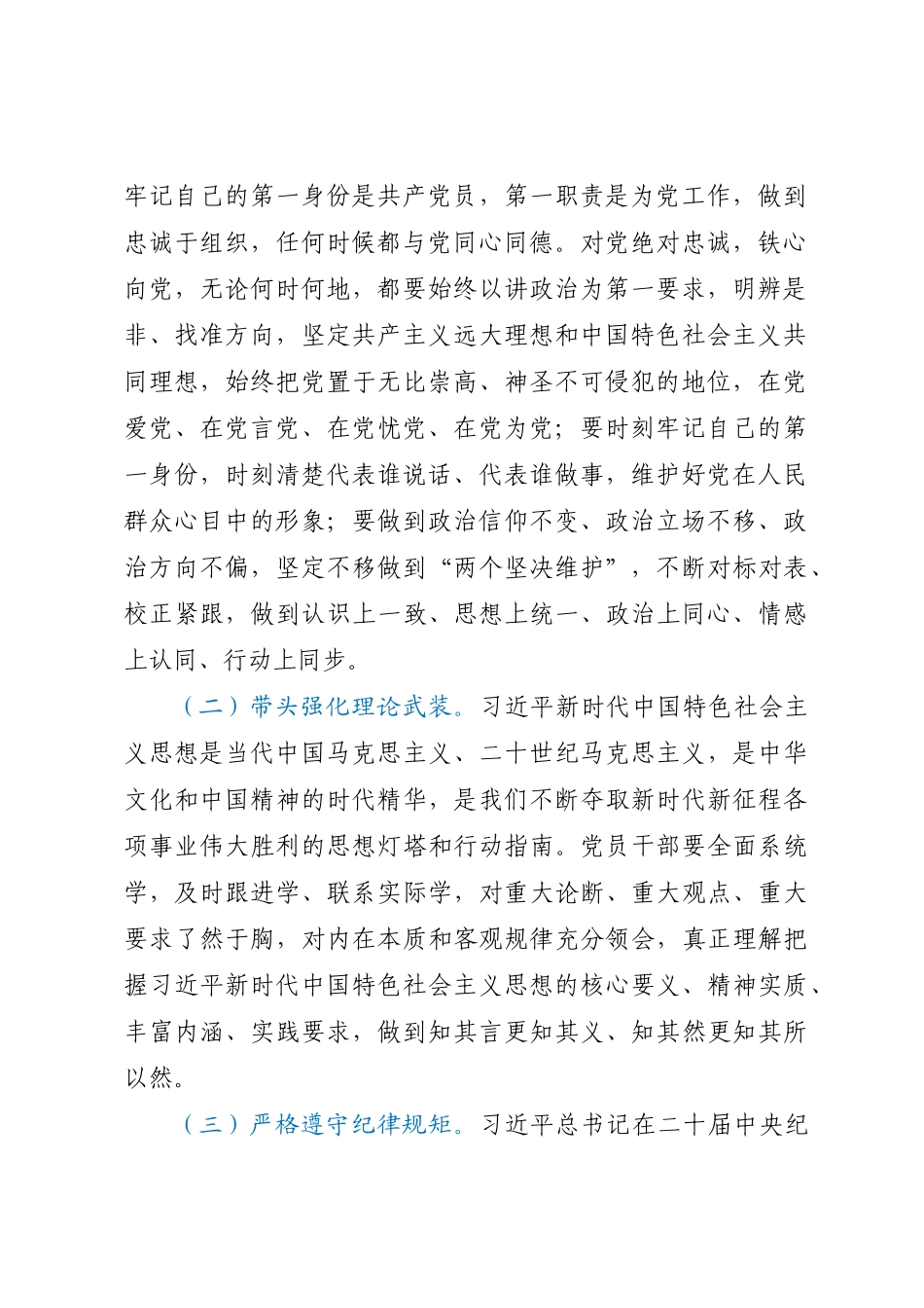 2024年市长在市政府全体会议暨党风廉政工作会议上的讲话 .docx_第2页