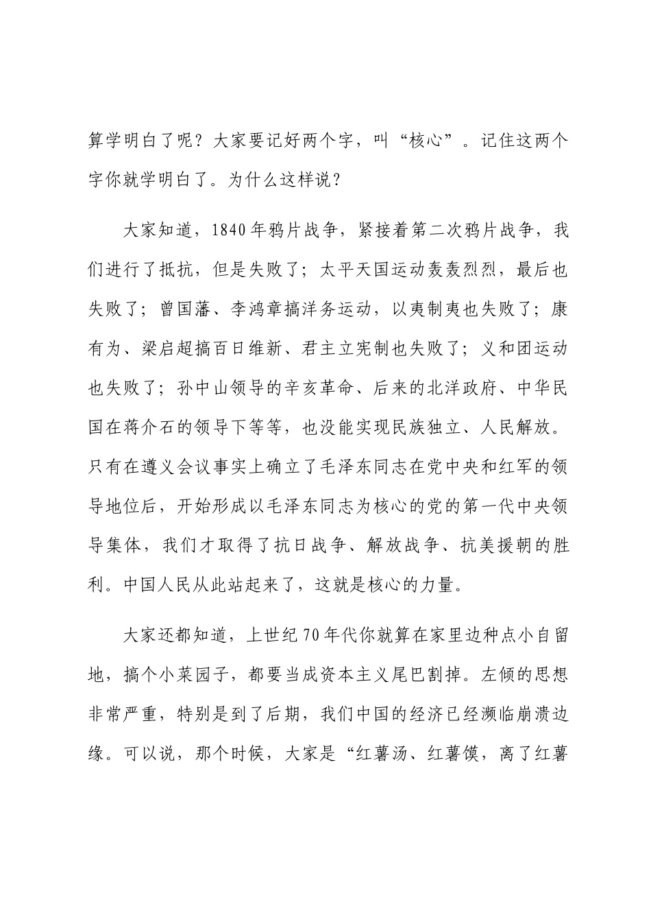 在省政协2024年培训班开班式上的讲话 .docx_第2页