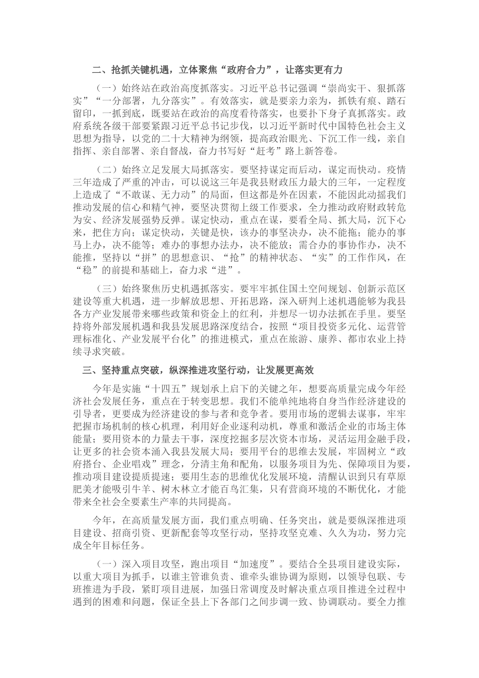 2024年市长在市政府全体会议暨党风廉政工作会议上的讲话 (2) .docx_第2页