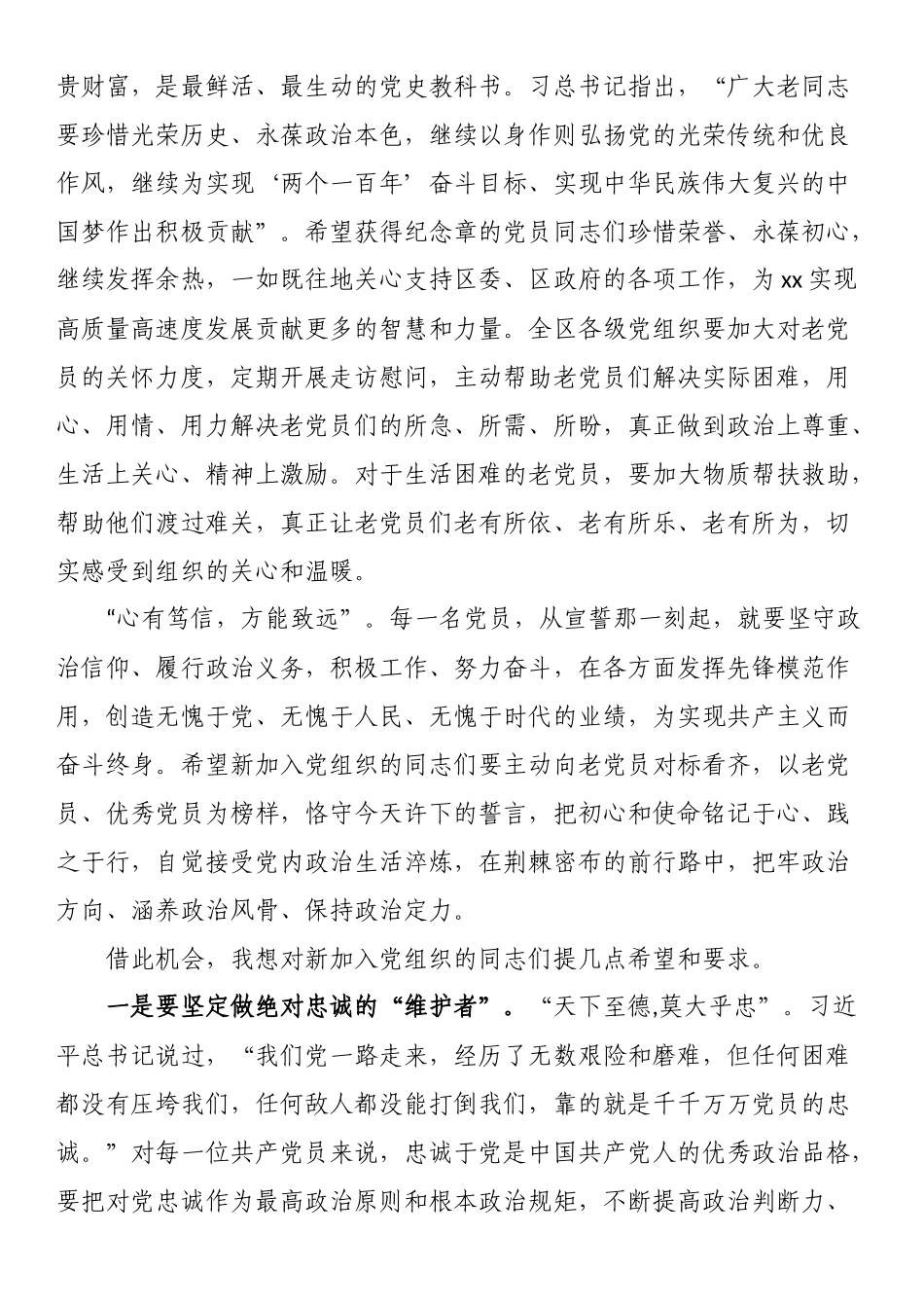 2024年在光荣在党50周年纪念章颁发暨七一表彰大会上的讲话 .docx_第2页
