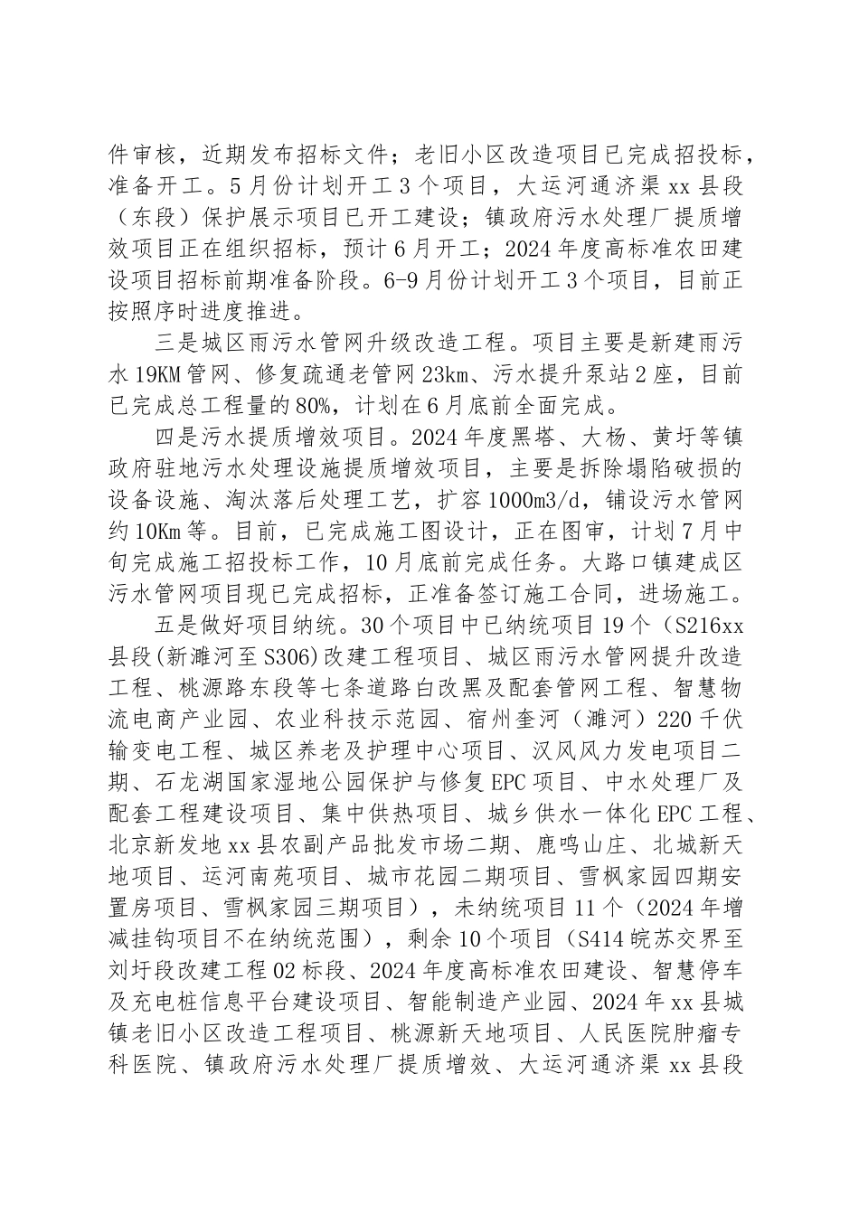 住建局2024年上半年工作总结及下半年工作计划 .docx_第2页