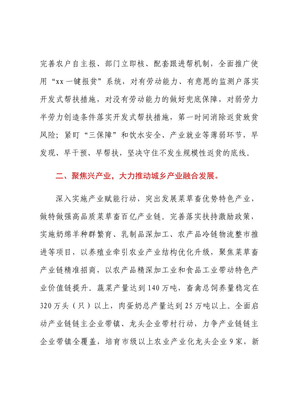 2024年在全市城乡融合发展示范区建设动员大会上的交流发言 .docx_第2页