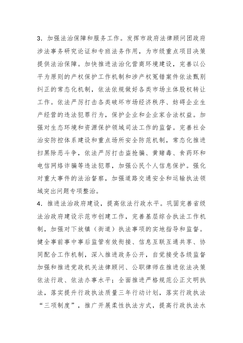 2024年在关于推进法治建设第一责任人职责目标责任书 .docx_第2页