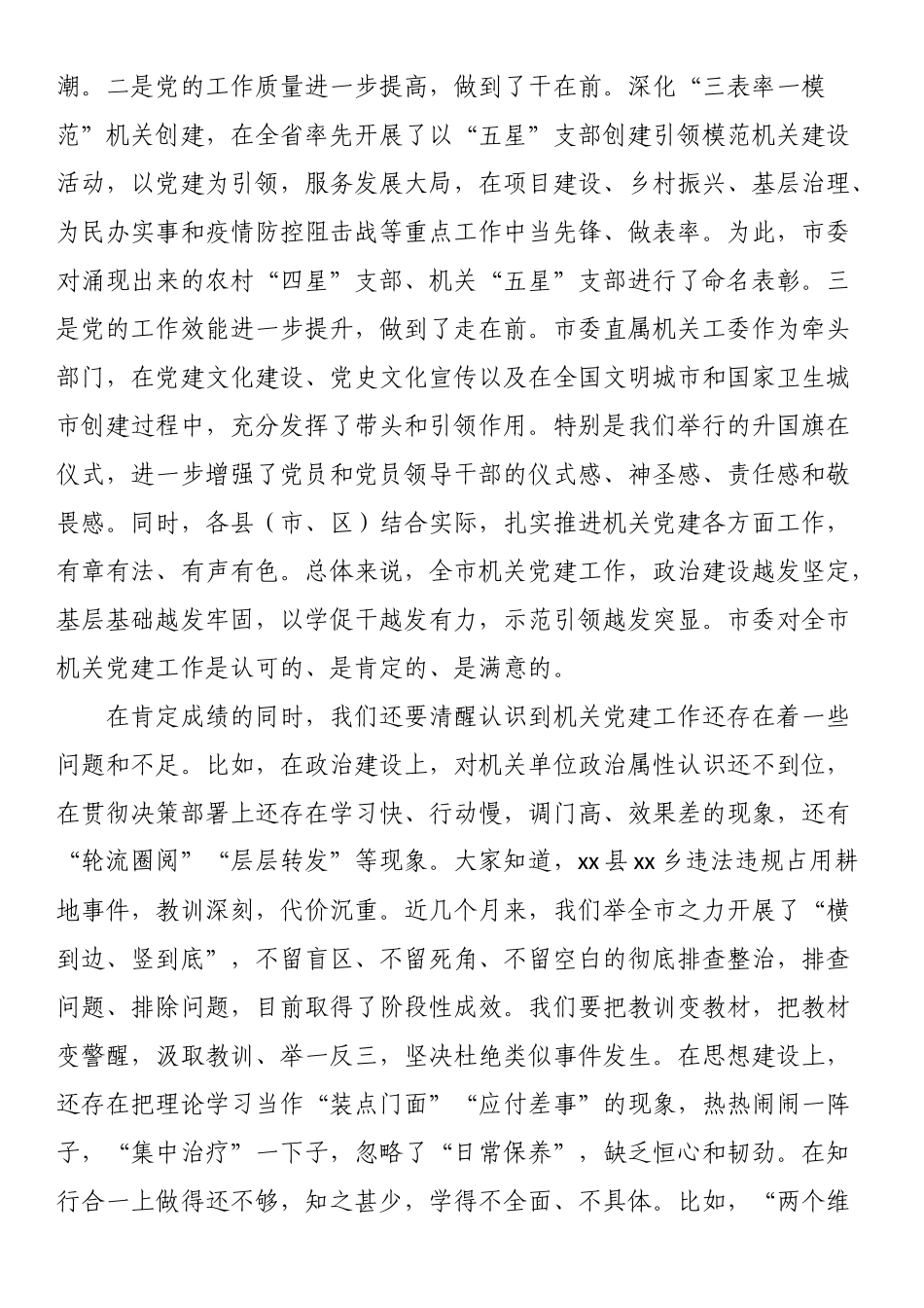 2024年在全市机关庆七一表彰大会暨党的工作推进会上的讲话 .docx_第2页