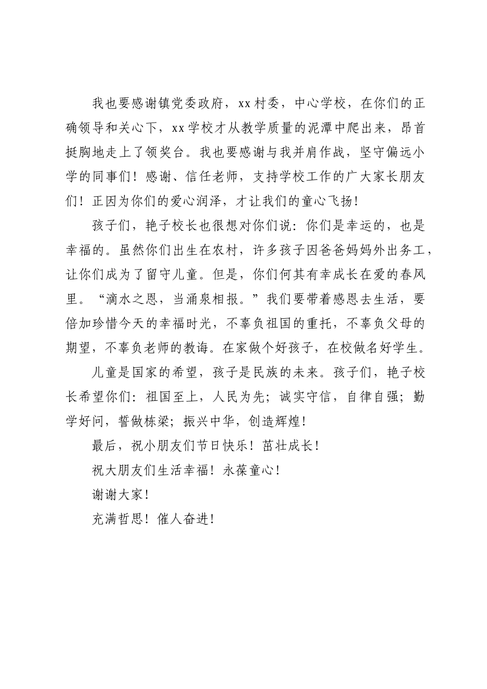 2024年在六一儿童节庆祝活动上的讲话 .docx_第2页