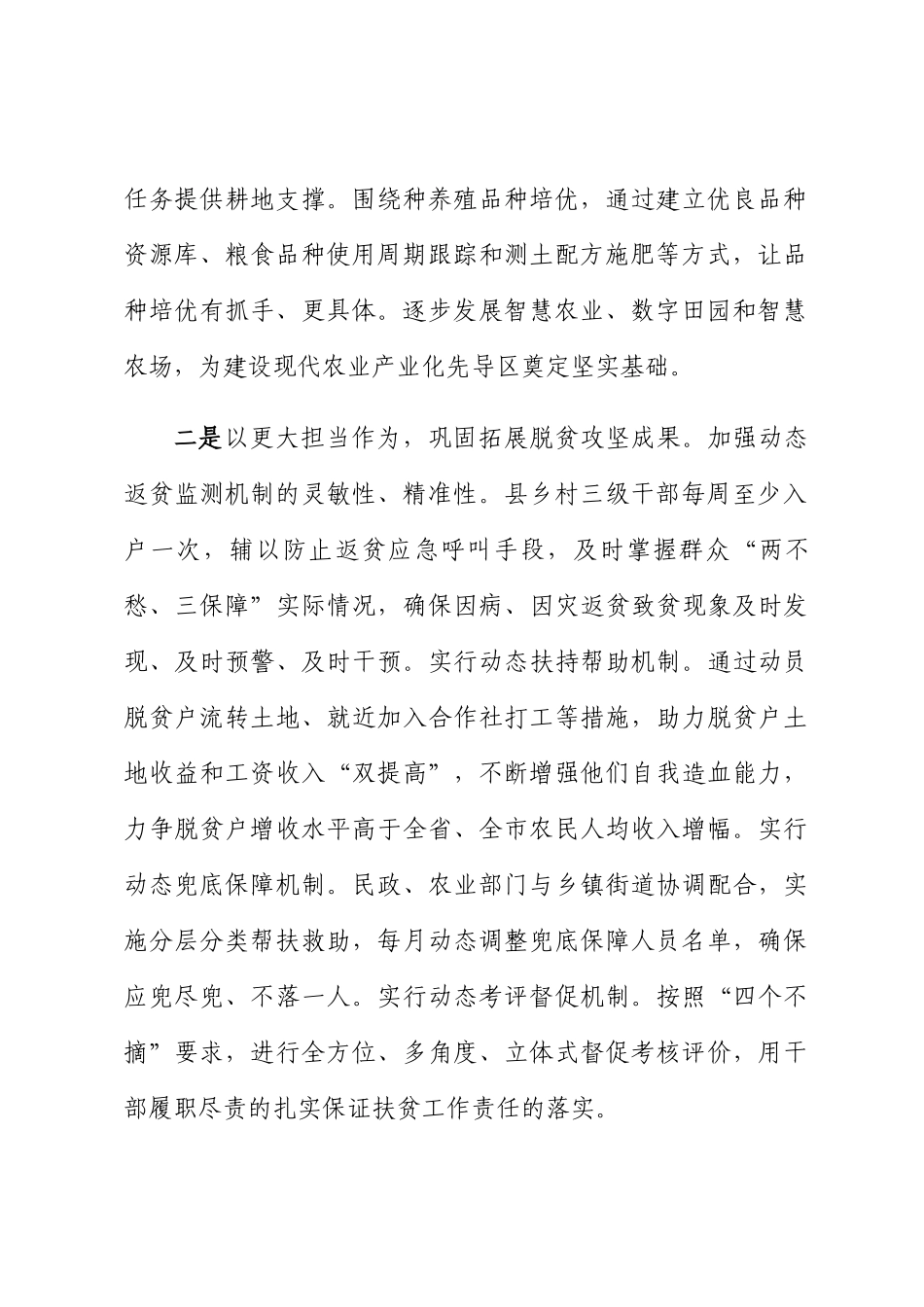 2024年在全市乡村振兴暨县域经济高质量发展专题会上的发言 .docx_第2页