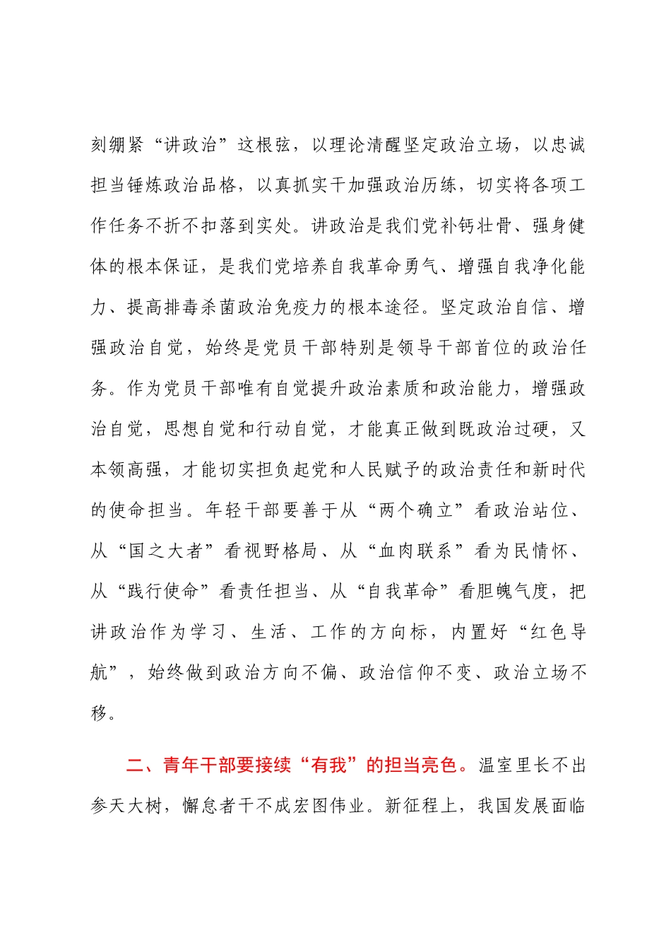2024年在青年理论小组学习的交流发言材料 .docx_第2页