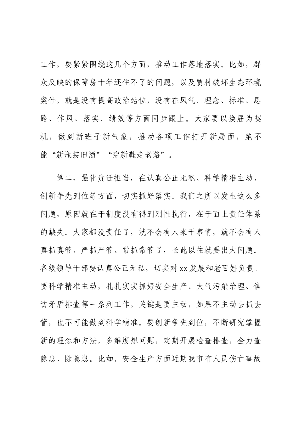 2024年在全市安全生产再动员会议上的讲话 .docx_第2页