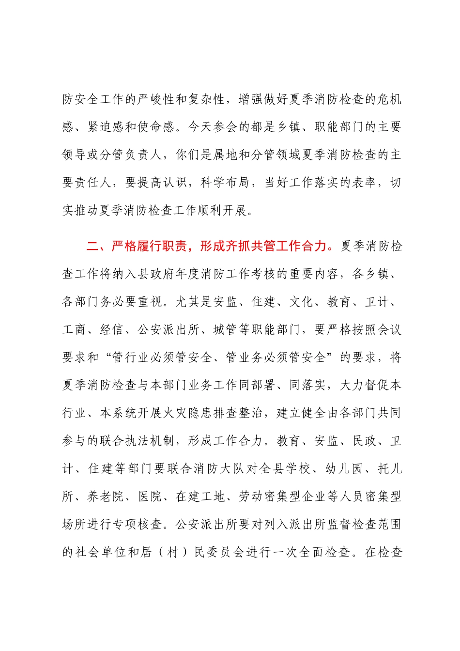 2024年在全县消防安全工作会议上的讲话 .docx_第2页