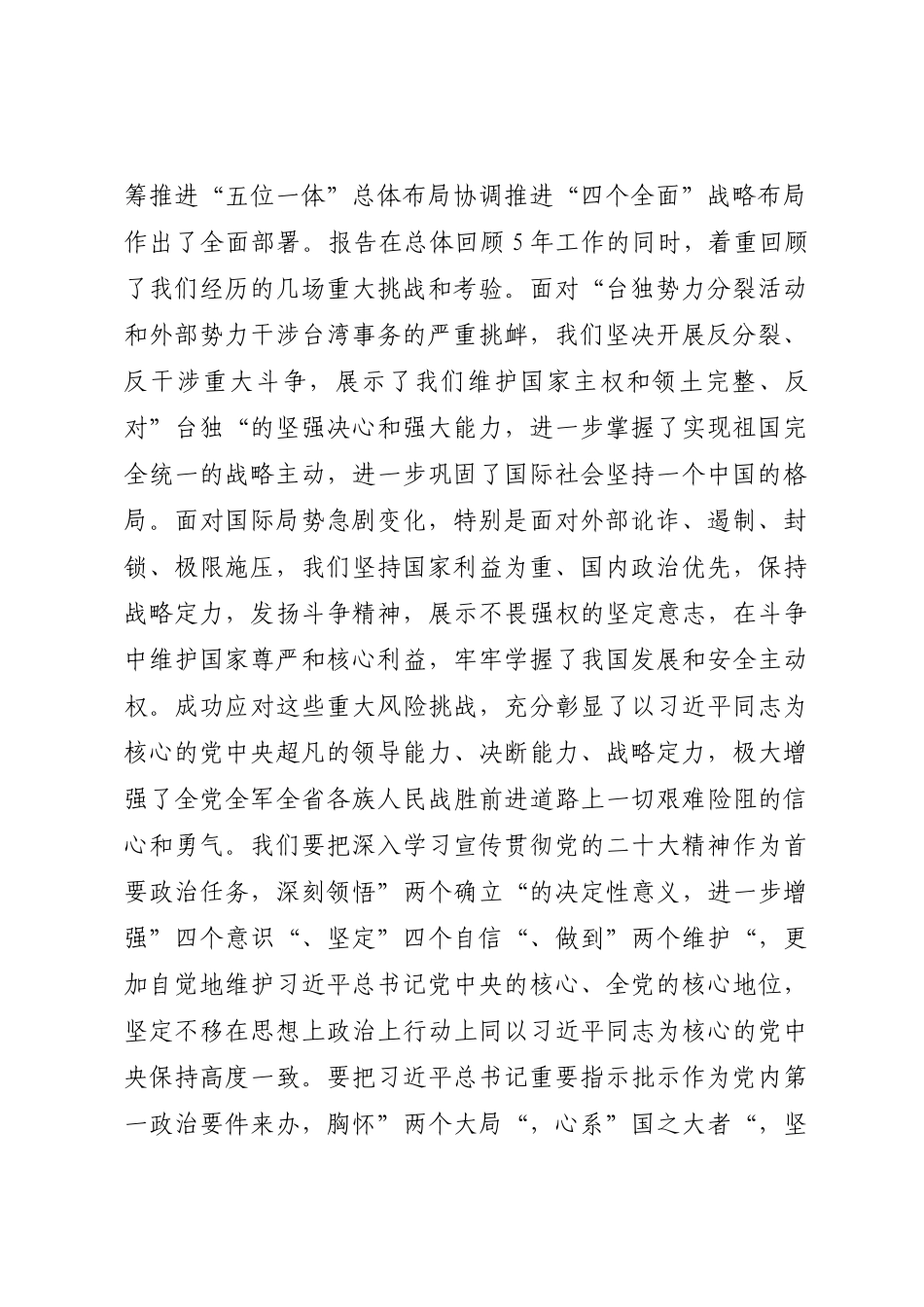 2024年在全市县处级干部第三期专题读书班上的研讨发言材料 .docx_第2页