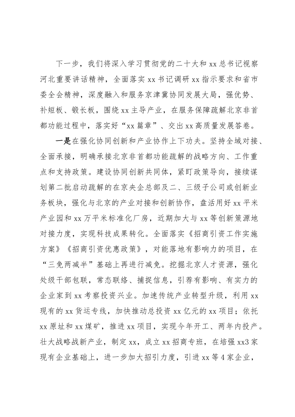 2024年在市委十二届六次全会分组讨论会上的发言提纲 .docx_第2页