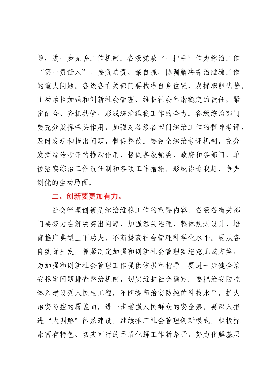 2024年在全市综治工作推进会上的讲话 .docx_第2页