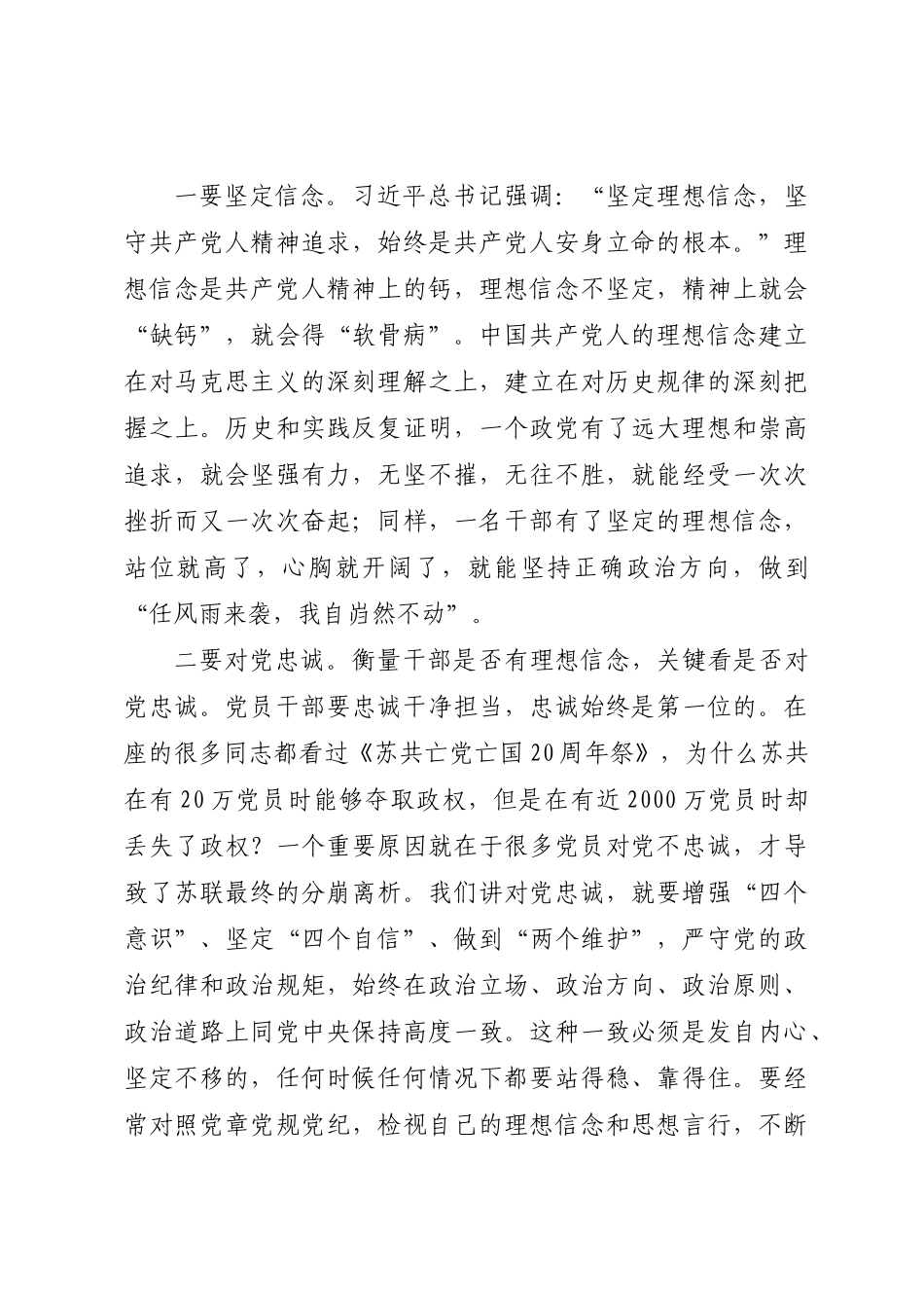 2024年在县委党校中青年干部培训班开班式上的讲话 .docx_第2页