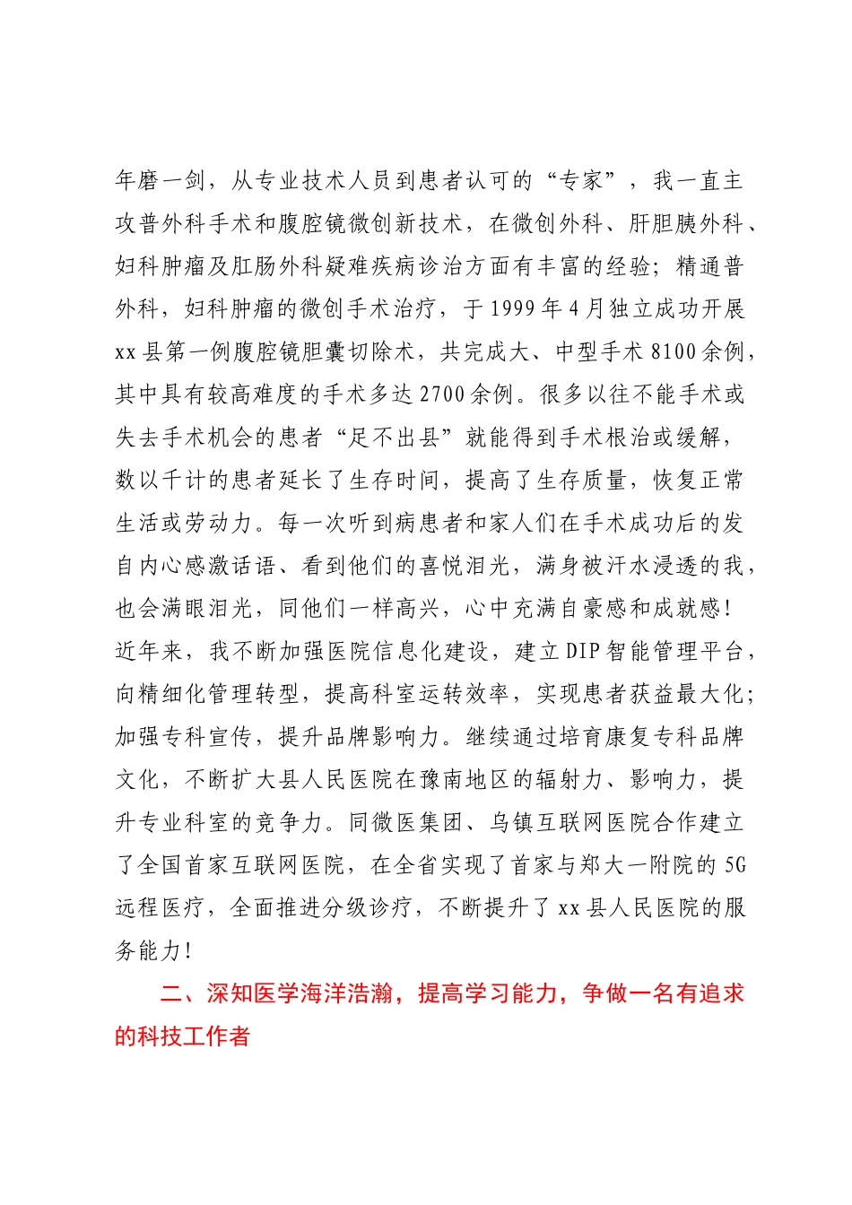 2024年在全县庆祝第七个“全国科技工作者日”暨创建省科普示范县动员会上的发言 .docx_第2页