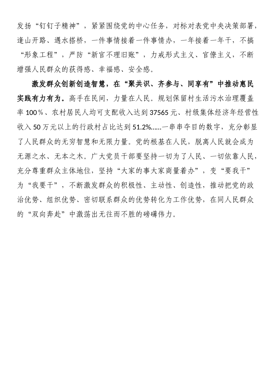 2024年浙江“千万工程”经验案例研讨发言材料 .docx_第2页